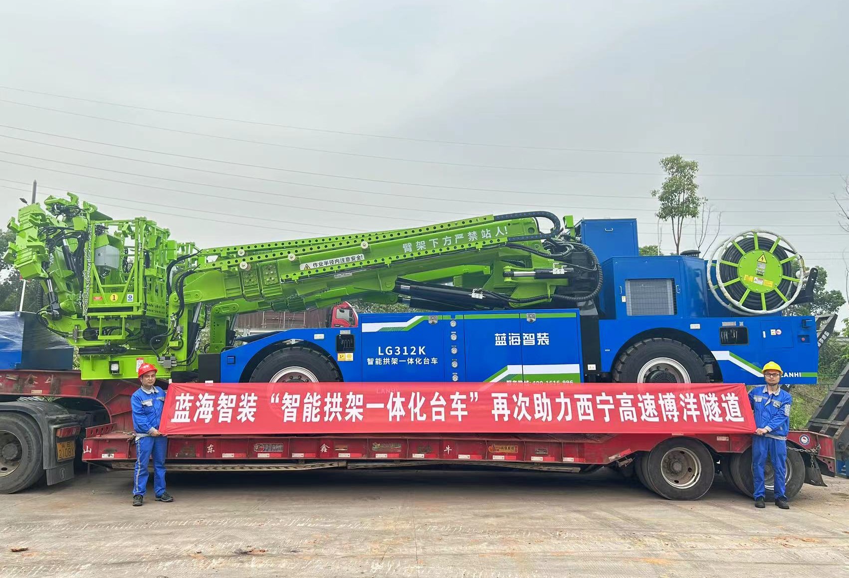 藍(lán)海智裝“智能拱架一體化臺(tái)車”再次助力西寧高速博洋隧道建設(shè)
