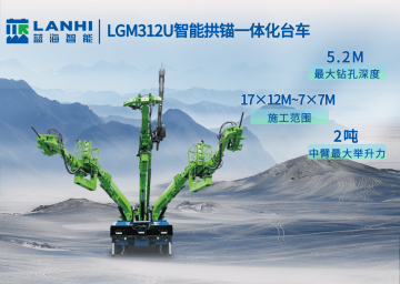藍(lán)海智能拱錨臺(tái)車，為隧道立拱架、打錨桿施工環(huán)節(jié)提速增效！